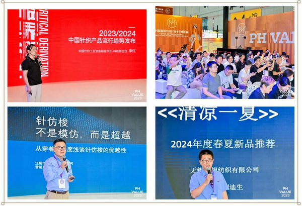  2023 PH Value中國(guó)國(guó)際針織（秋冬）博覽會(huì)圓滿收官！