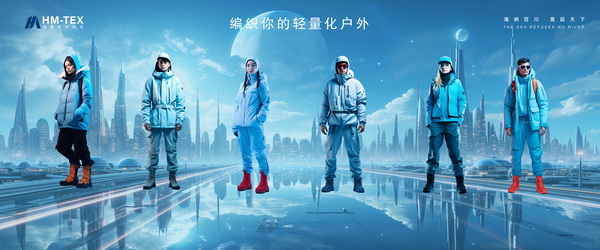 與自然共生，海曼紡織攜輕量化戶外運(yùn)動(dòng)面料閃亮FASHION SOURCE