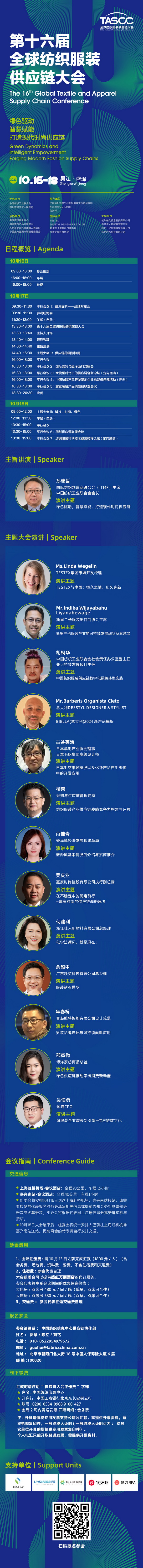聚焦現(xiàn)代時尚供應鏈構(gòu)建，第十六屆全球紡織服裝供應鏈大會即將于盛澤舉辦