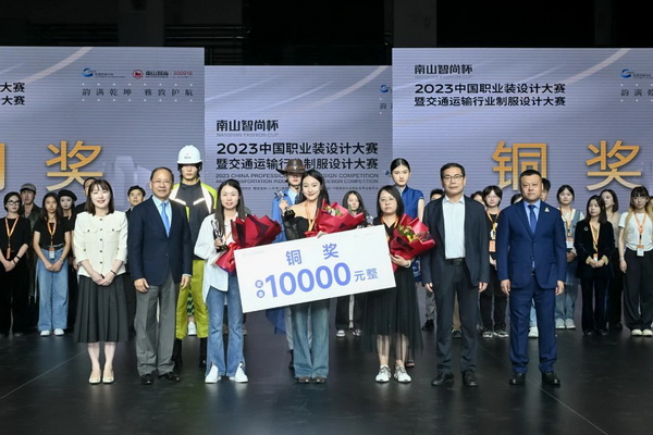 &ldquo;南山智尚杯&rdquo;2023中國(guó)職業(yè)裝設(shè)計(jì)大賽燃交通運(yùn)輸行業(yè)制服精彩！