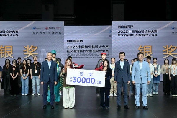 &ldquo;南山智尚杯&rdquo;2023中國(guó)職業(yè)裝設(shè)計(jì)大賽燃交通運(yùn)輸行業(yè)制服精彩！