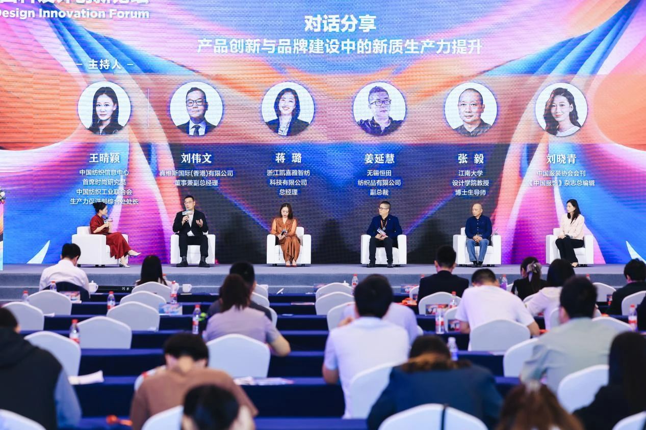解鎖面料創(chuàng)新之鑰，2023中國紡織面料設(shè)計(jì)創(chuàng)新論壇在柯橋舉行