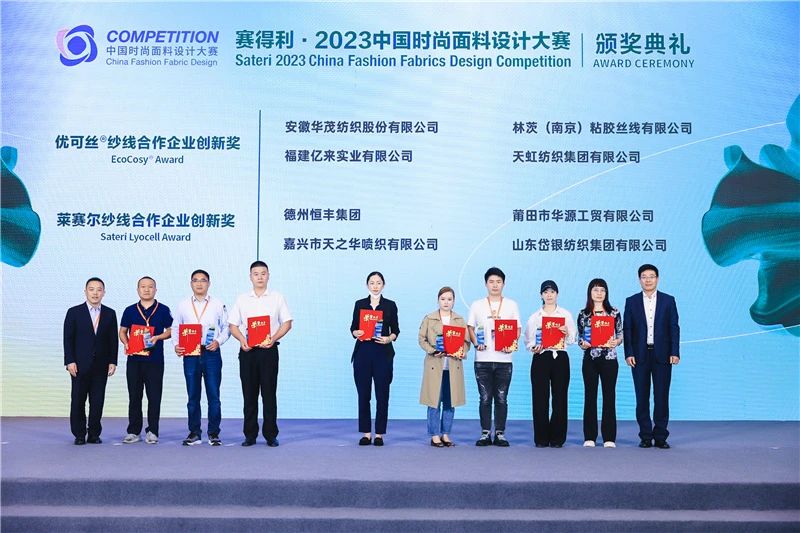 解鎖面料創(chuàng)新之鑰，2023中國紡織面料設(shè)計(jì)創(chuàng)新論壇在柯橋舉行