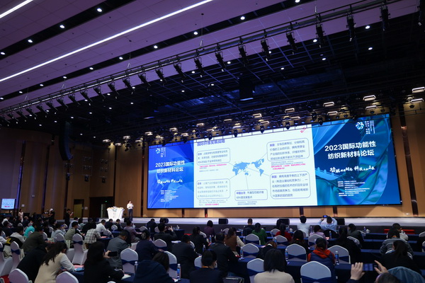 科技與時尚融合發(fā)展，2023國際功能性紡織新材料論壇傳遞創(chuàng)新方向