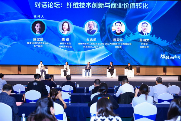 科技與時尚融合發(fā)展，2023國際功能性紡織新材料論壇傳遞創(chuàng)新方向