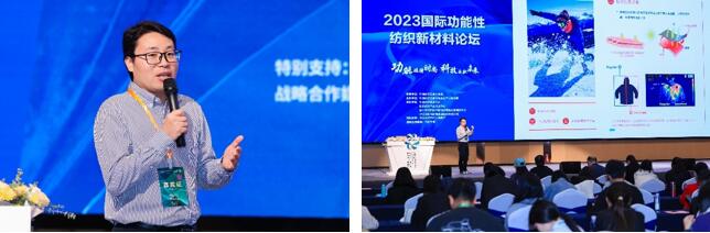 科技與時尚融合發(fā)展，2023國際功能性紡織新材料論壇傳遞創(chuàng)新方向