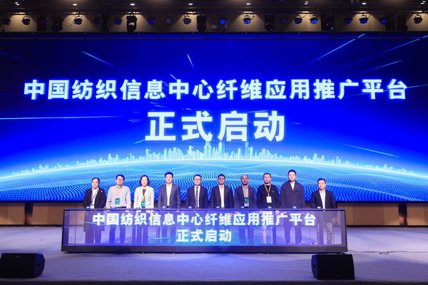 科技與時尚融合發(fā)展，2023國際功能性紡織新材料論壇傳遞創(chuàng)新方向