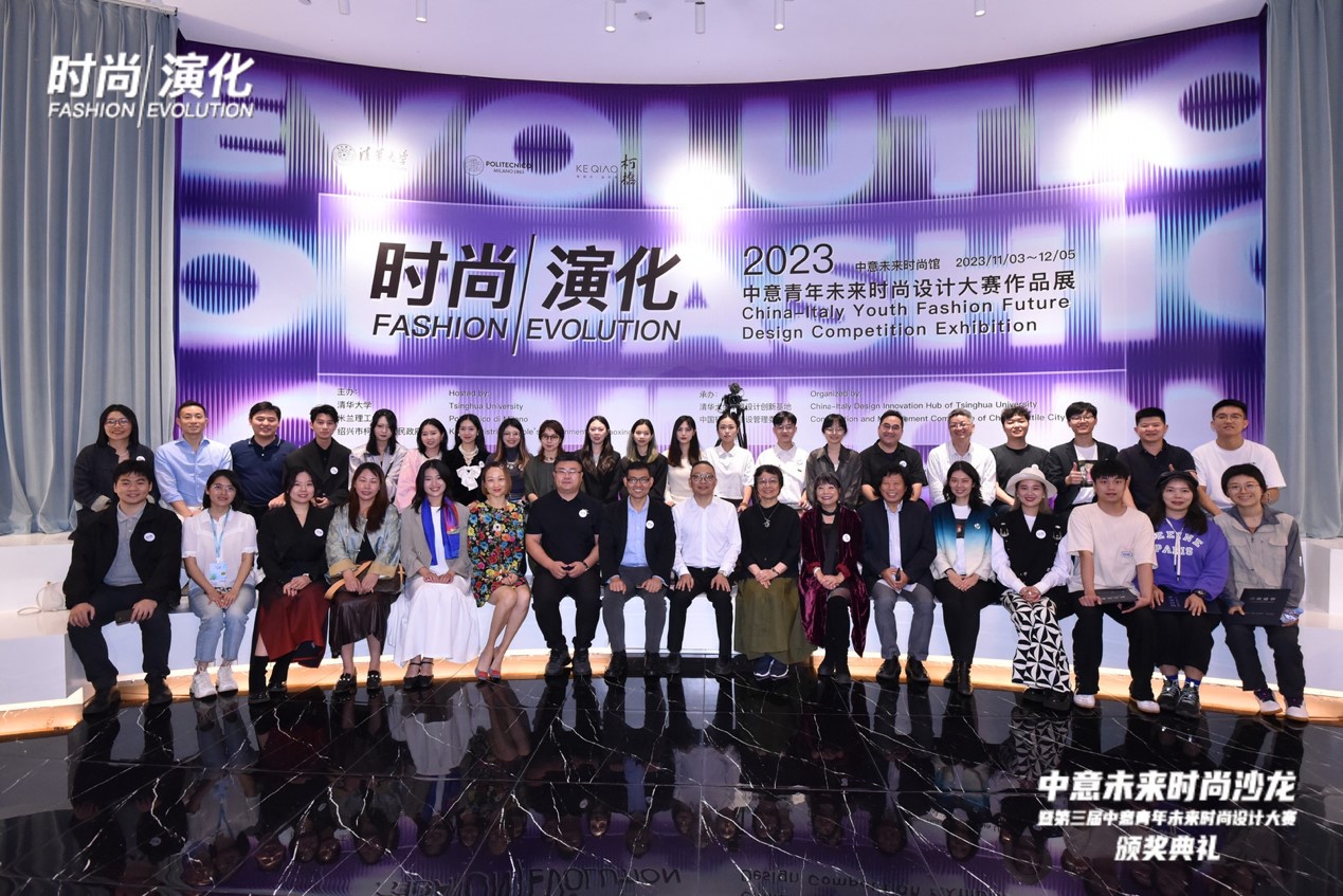 中意未來時尚沙龍暨&ldquo;2023中意青年未來時尚設(shè)計大賽&rdquo;頒獎典禮在柯橋舉辦
