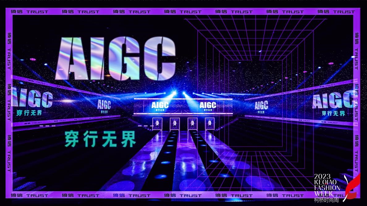 AIGC穿行無界&mdash;&mdash;倚信24/25AW羽絨服趨勢發(fā)布會開啟羽絨未來風(fēng)潮