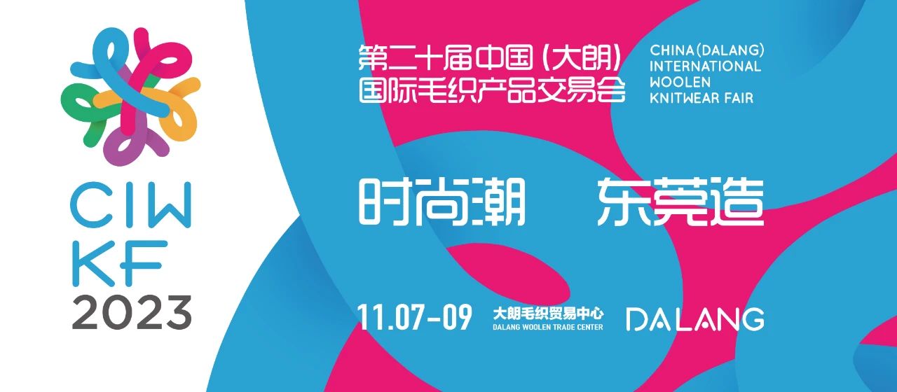 6萬人次入場，意向成交額32億元！第20屆&ldquo;織交會&rdquo;完美收官