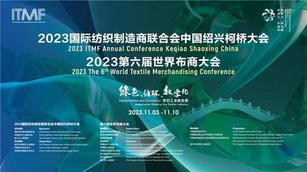 共促綠色、循環(huán)、數(shù)字化，共尋產業(yè)發(fā)展新動源&mdash;&mdash;2023國際紡聯(lián)中國紹興柯橋大會、第六屆世界布商大會成功召開