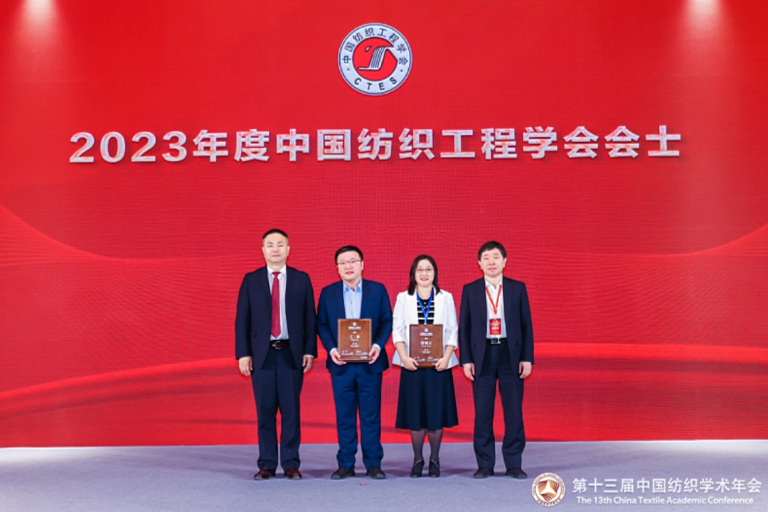 夏延致獲2023紡織學術(shù)大獎,第十三屆中國紡織學術(shù)年會蘇州舉行