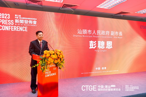 &ldquo;海上絲綢路，粵港紡織情&rdquo;&mdash;第三屆潮汕服博會新聞發(fā)布會在港召開
