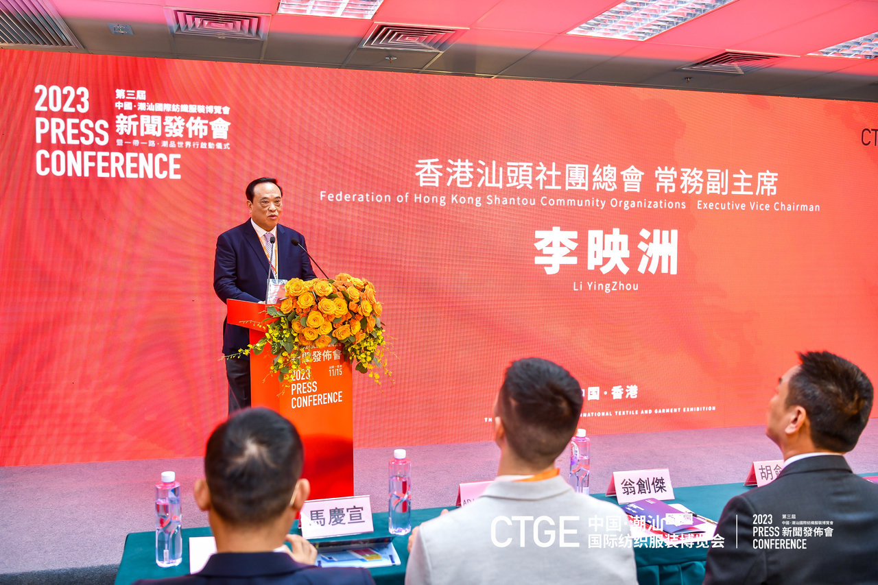 &ldquo;海上絲綢路，粵港紡織情&rdquo;&mdash;第三屆潮汕服博會新聞發(fā)布會在港召開
