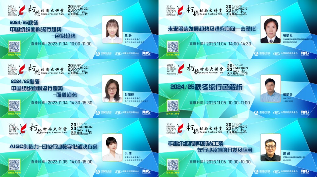 雙線并行，柯橋時尚大講堂探索數(shù)字綠色新路徑！