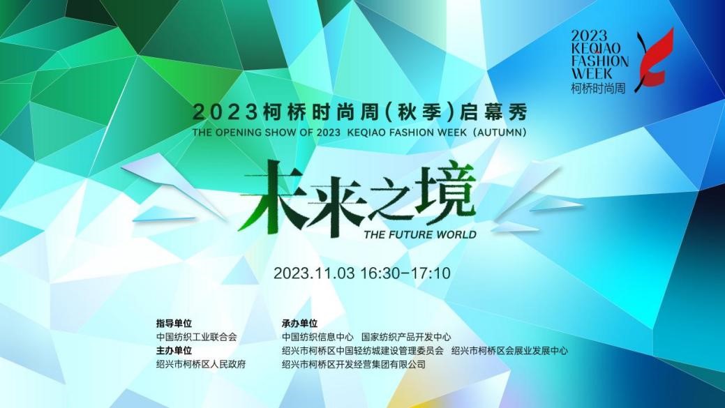雙線并行，柯橋時尚大講堂探索數(shù)字綠色新路徑！