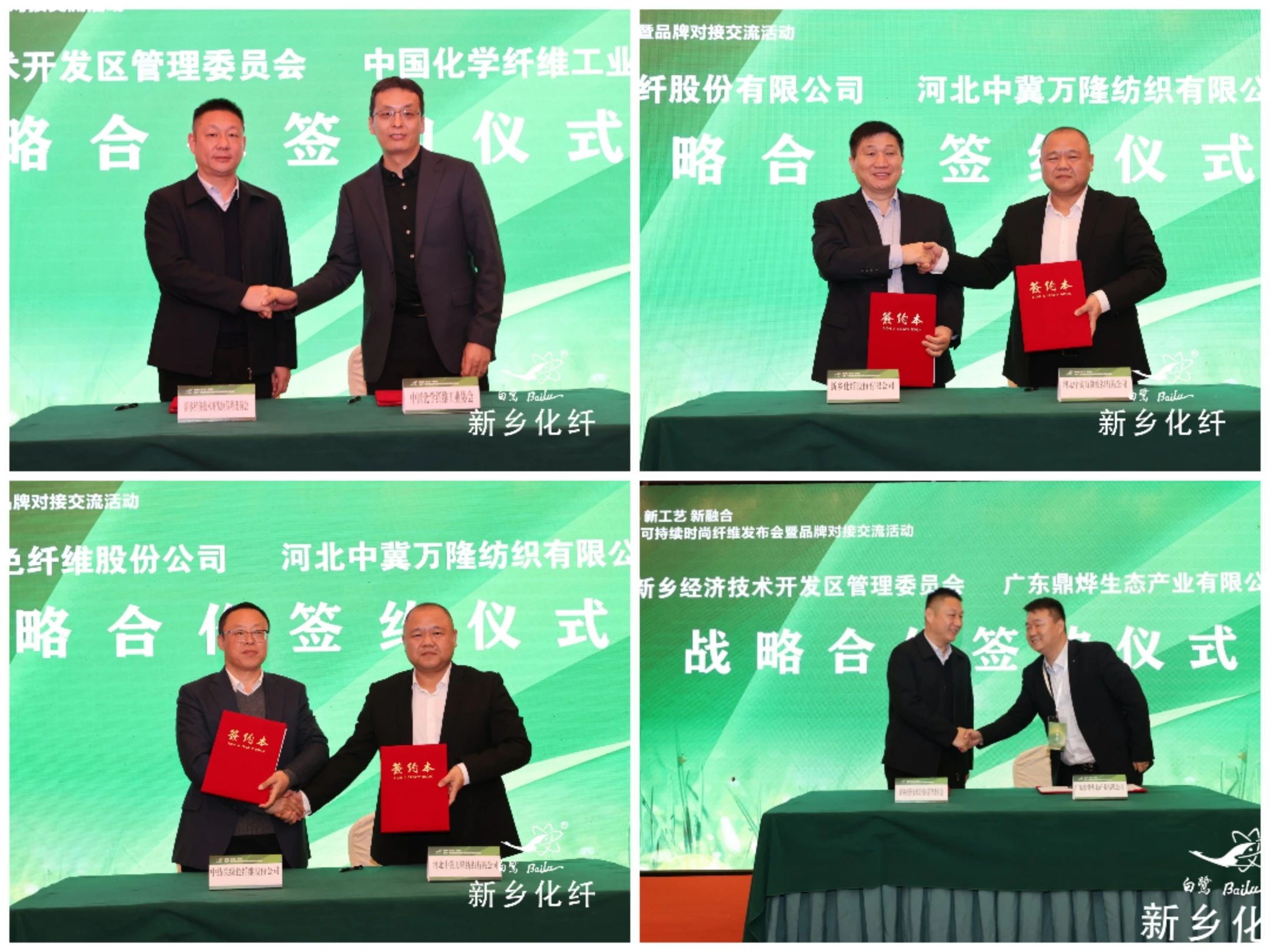 新材料、新工藝、新融合，白鷺&reg;&bull;可持續(xù)時(shí)尚纖維發(fā)布會(huì)暨品牌對(duì)接交流活動(dòng)在河南新鄉(xiāng)舉行