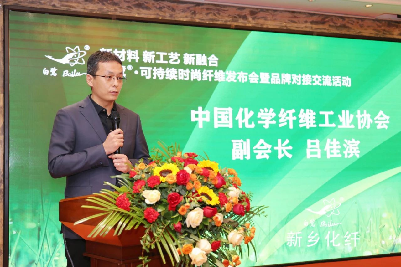 新材料、新工藝、新融合，白鷺&reg;&bull;可持續(xù)時(shí)尚纖維發(fā)布會(huì)暨品牌對(duì)接交流活動(dòng)在河南新鄉(xiāng)舉行