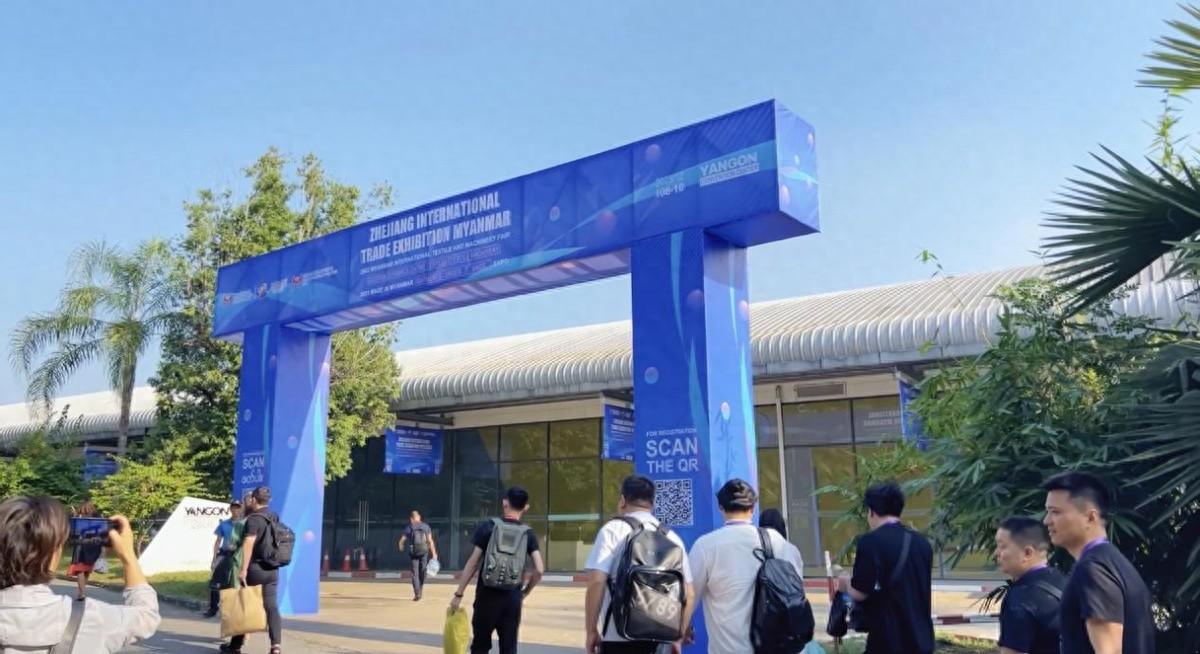 共創(chuàng)中緬紡織新時代，2023年浙江國際貿易（緬甸）展覽會圓滿收官