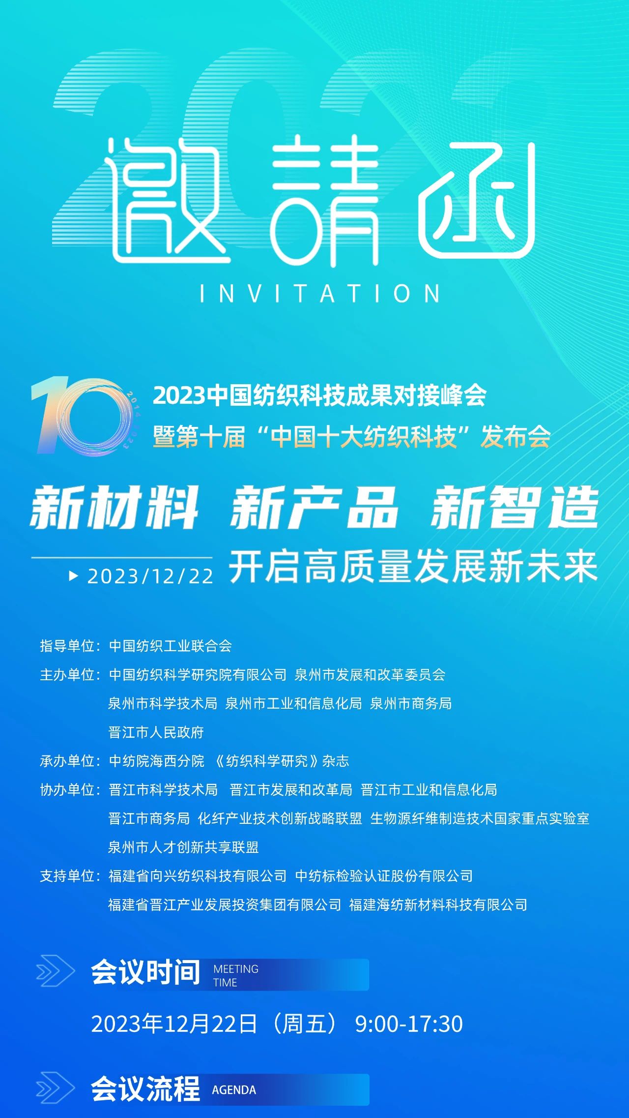 精彩內(nèi)容提前知，2023中國(guó)紡織科技成果對(duì)接峰會(huì)暨第十屆&ldquo;中國(guó)十大紡織科技&rdquo;發(fā)布會(huì)即將舉辦！