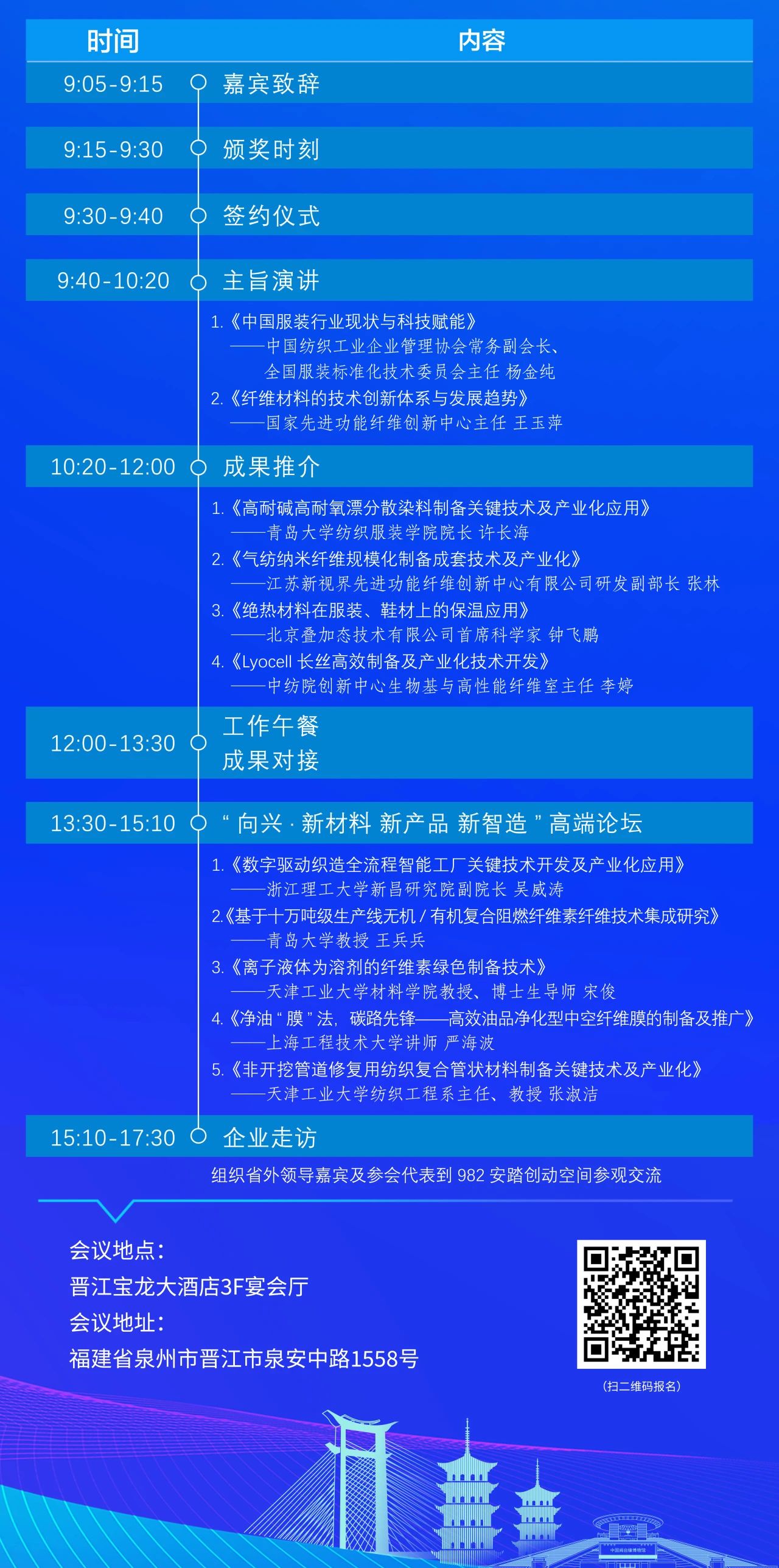 精彩內(nèi)容提前知，2023中國(guó)紡織科技成果對(duì)接峰會(huì)暨第十屆&ldquo;中國(guó)十大紡織科技&rdquo;發(fā)布會(huì)即將舉辦！