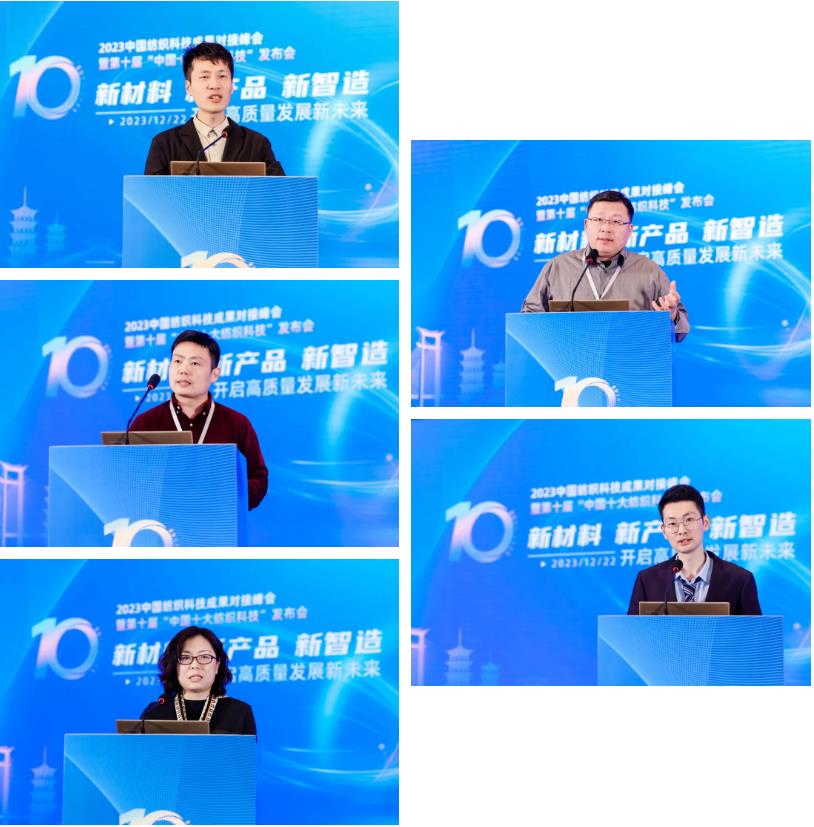 凝聚創(chuàng)新力量，共促成果轉(zhuǎn)化，2023中國(guó)紡織科技成果對(duì)接峰會(huì)暨第十屆&ldquo;中國(guó)十大紡織科技&rdquo;發(fā)布會(huì)成功舉辦