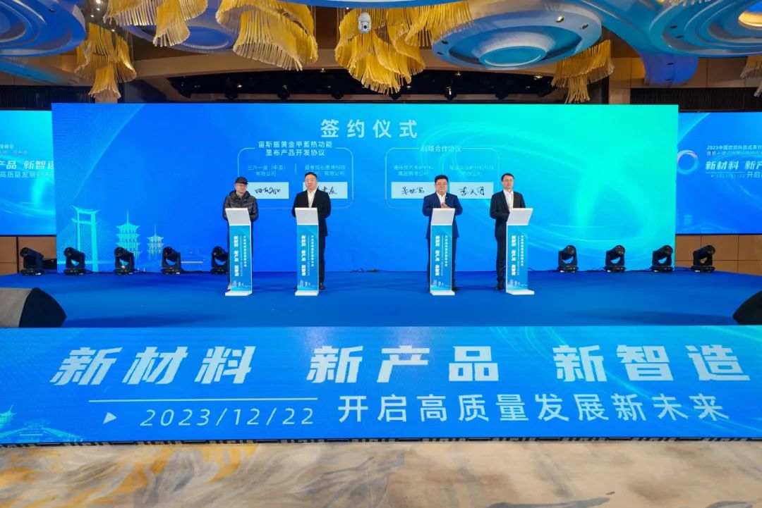 凝聚創(chuàng)新力量，共促成果轉(zhuǎn)化，2023中國(guó)紡織科技成果對(duì)接峰會(huì)暨第十屆&ldquo;中國(guó)十大紡織科技&rdquo;發(fā)布會(huì)成功舉辦