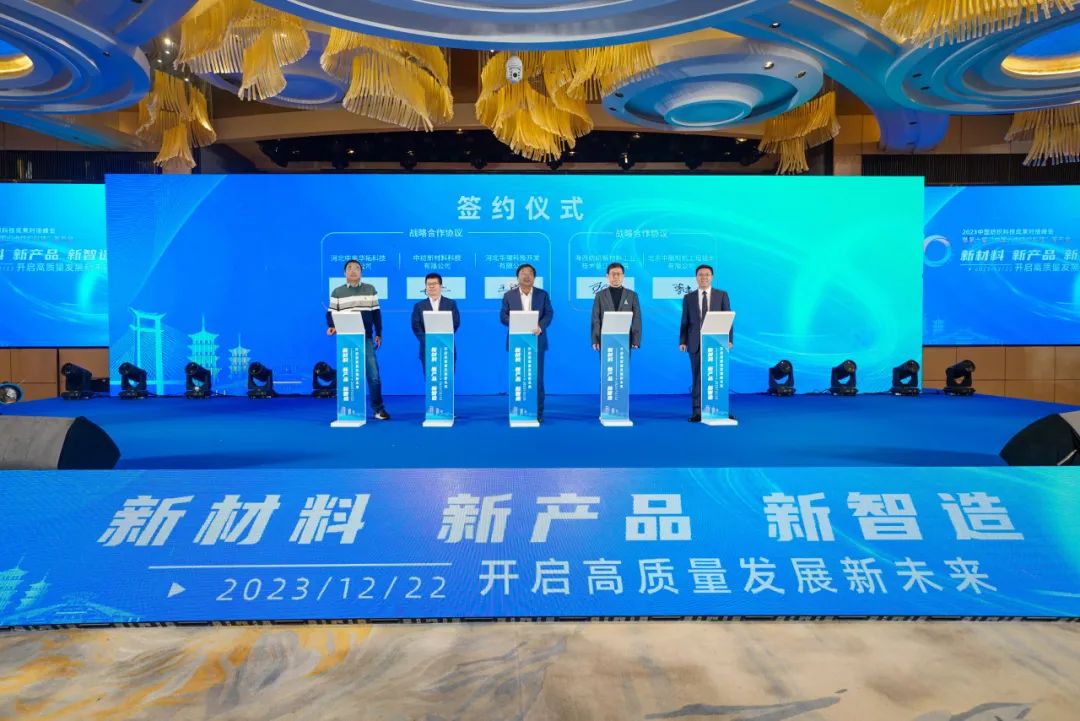 凝聚創(chuàng)新力量，共促成果轉(zhuǎn)化，2023中國(guó)紡織科技成果對(duì)接峰會(huì)暨第十屆&ldquo;中國(guó)十大紡織科技&rdquo;發(fā)布會(huì)成功舉辦