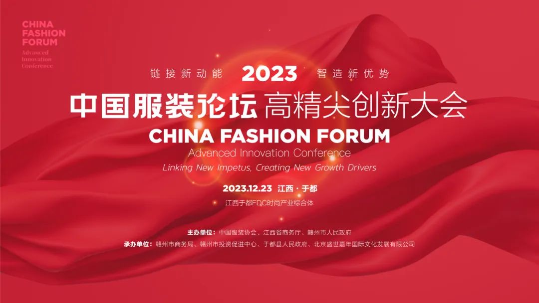 長征源頭啟新程2023中國服裝論壇高精尖創(chuàng)新大會重溫來路再出發(fā)！
