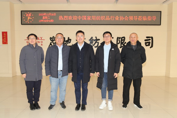 中家紡領導調研青島家紡龍頭企業(yè)--眾地家紡