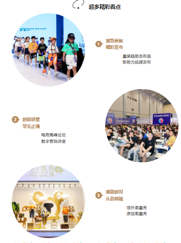 2024 中國童裝產業(yè)博覽會