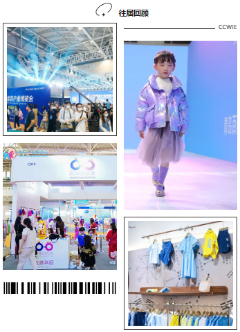 2024 中國童裝產業(yè)博覽會