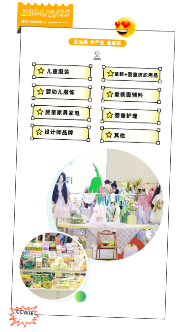 2024 中國童裝產業(yè)博覽會