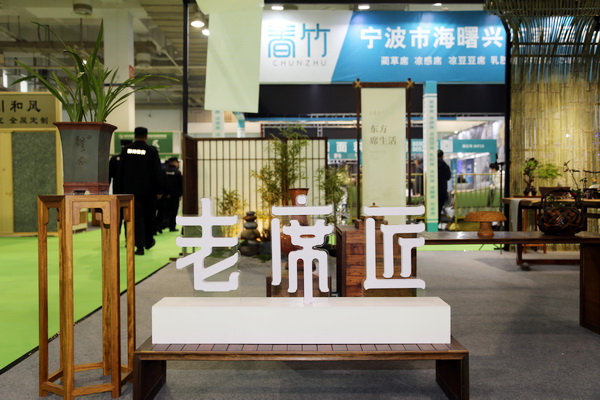 老席匠出彩2023夏博會&bull;寧波展，再獲殊榮