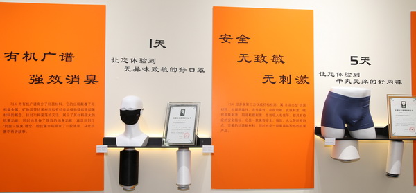 71K&reg;有機抗菌新材料亮相潮汕服博會，讓抗菌不再是講故事