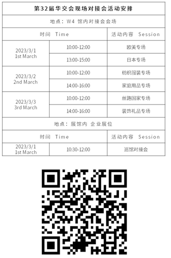 干貨來(lái)了，第32屆華交會(huì)現(xiàn)場(chǎng)對(duì)接會(huì)采購(gòu)清單完整版