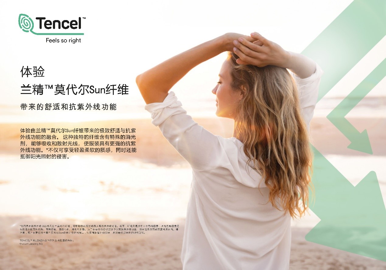 蘭精在2024年上海國(guó)際紡織面料展上展示用于防紫外線(xiàn)服裝*的天絲&trade;莫代爾纖維