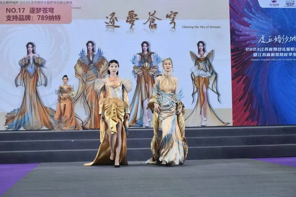 &ldquo;虎丘婚紗城杯&middot;2023江蘇省服裝院校學(xué)生設(shè)計(jì)大賽&rdquo;圓滿落幕！