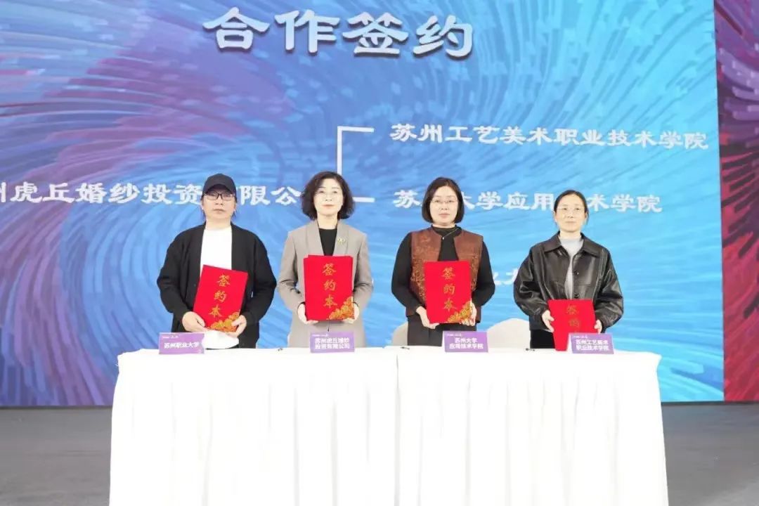 &ldquo;虎丘婚紗城杯&middot;2023江蘇省服裝院校學(xué)生設(shè)計(jì)大賽&rdquo;圓滿落幕！
