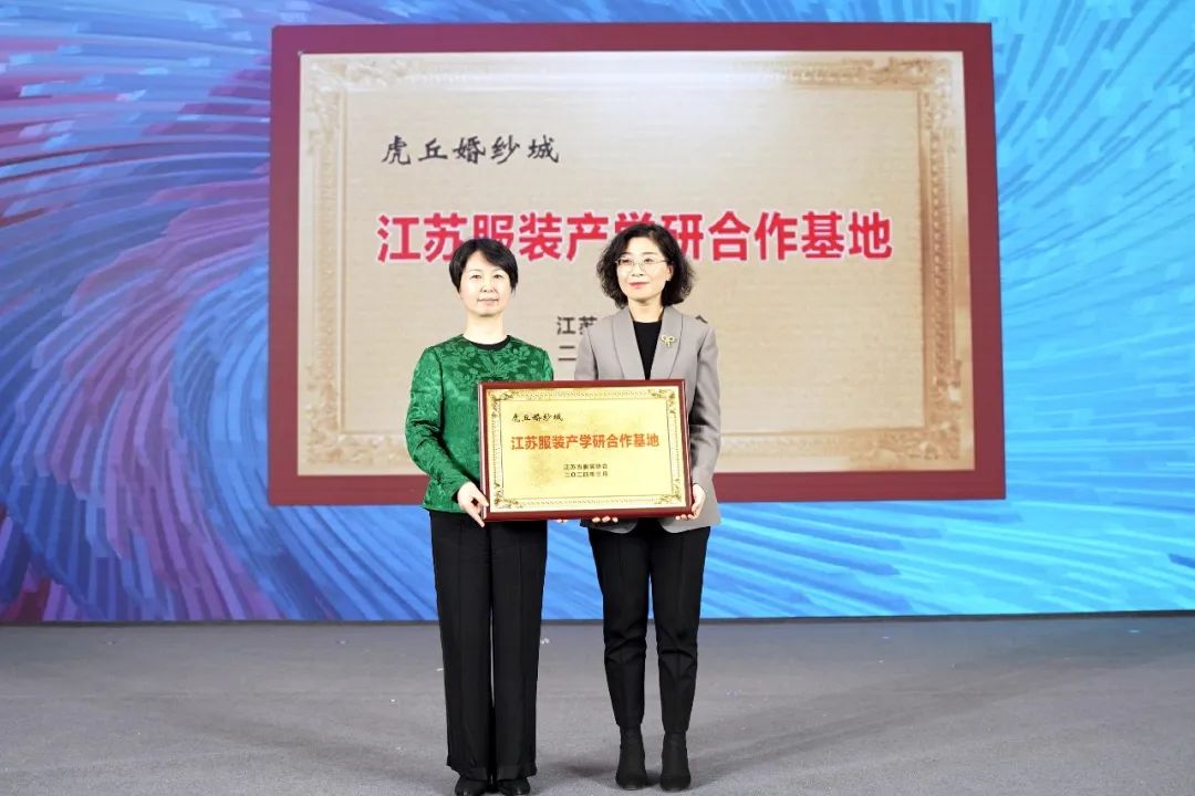 &ldquo;虎丘婚紗城杯&middot;2023江蘇省服裝院校學(xué)生設(shè)計(jì)大賽&rdquo;圓滿落幕！