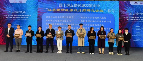 &ldquo;虎丘婚紗城杯&middot;2023江蘇省服裝院校學(xué)生設(shè)計(jì)大賽&rdquo;圓滿落幕！