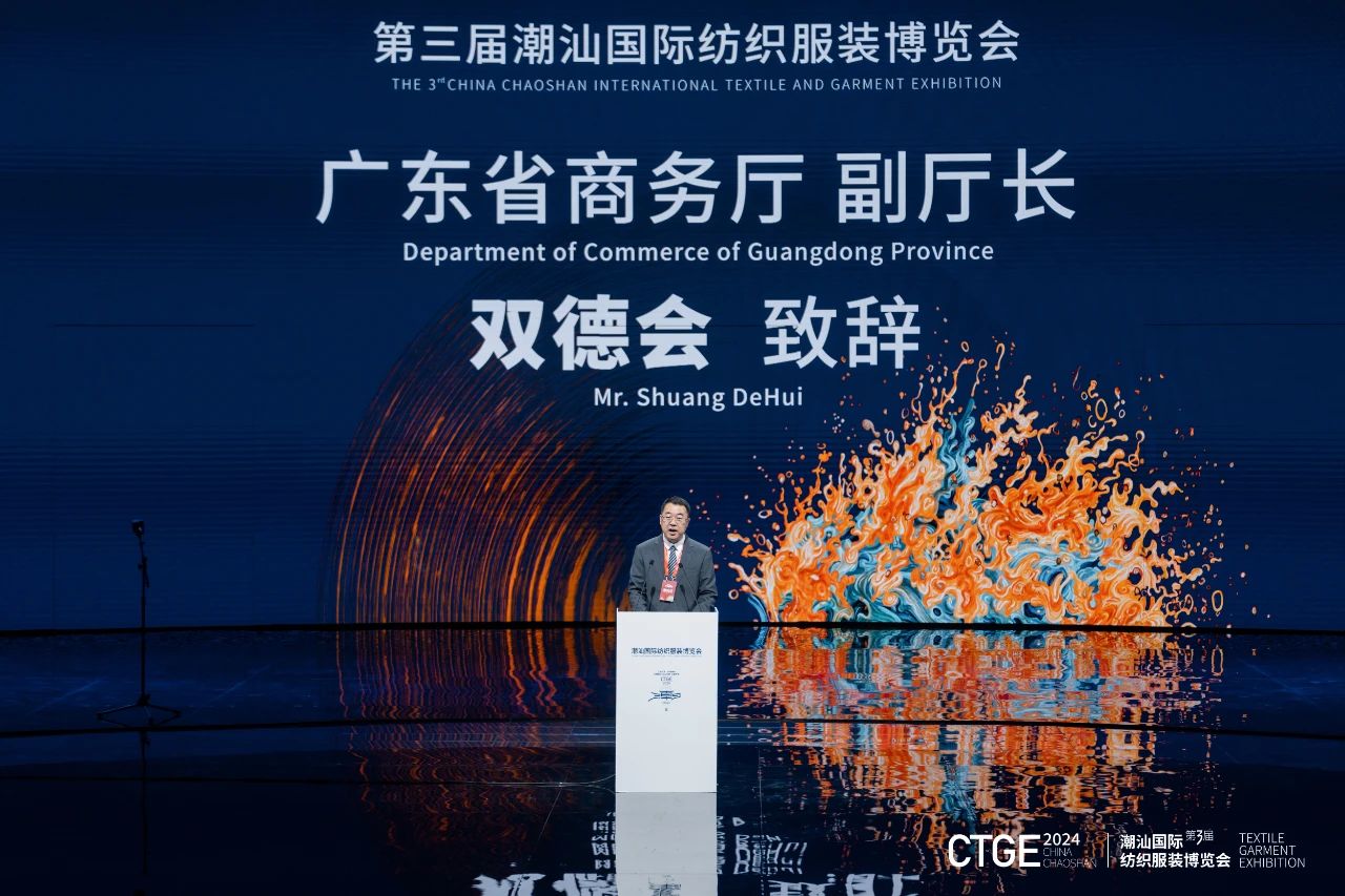 潮起汕頭、引領(lǐng)風(fēng)尚！第三屆潮汕國際紡織福州博覽會盛大開幕！