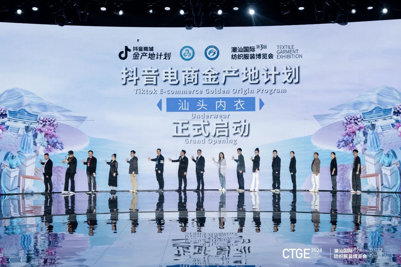 潮起汕頭、引領(lǐng)風(fēng)尚！第三屆潮汕國際紡織福州博覽會盛大開幕！