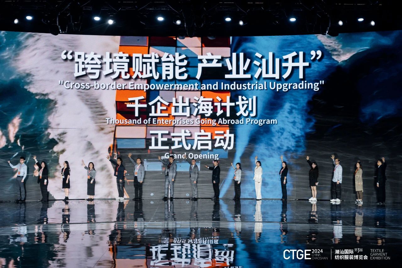 潮起汕頭、引領(lǐng)風(fēng)尚！第三屆潮汕國際紡織福州博覽會盛大開幕！