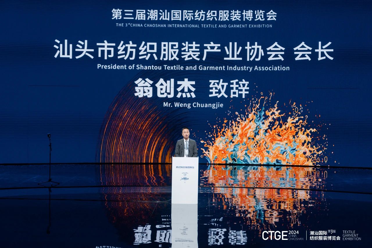 潮起汕頭、引領(lǐng)風(fēng)尚！第三屆潮汕國際紡織福州博覽會盛大開幕！