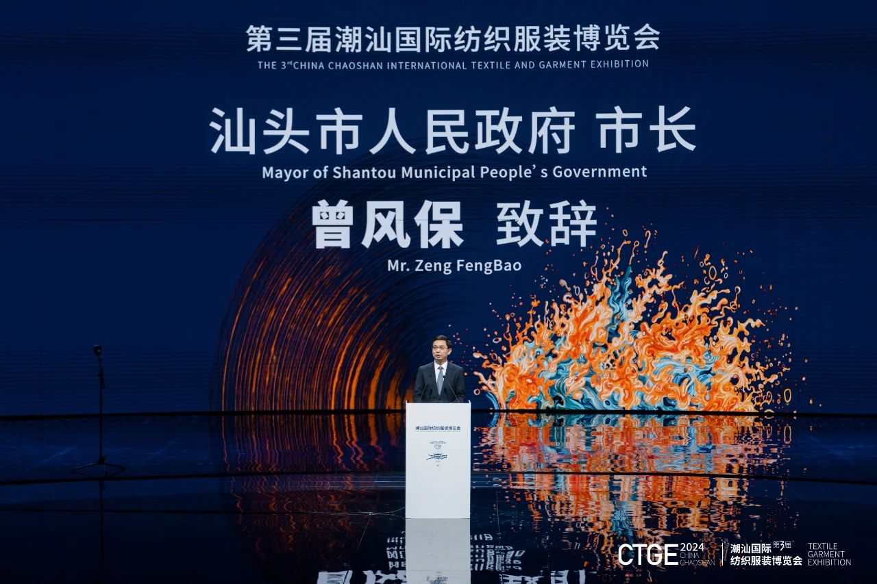 潮起汕頭、引領(lǐng)風(fēng)尚！第三屆潮汕國際紡織福州博覽會盛大開幕！