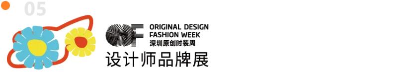 Fashion Source第28屆深圳國際服裝供應鏈博覽會將于深圳國際會展中心（寶安）再度啟航！