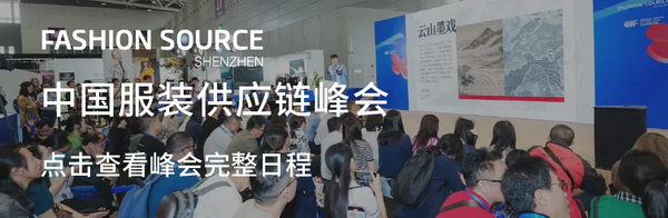Fashion Source第28屆深圳國際服裝供應鏈博覽會將于深圳國際會展中心（寶安）再度啟航！