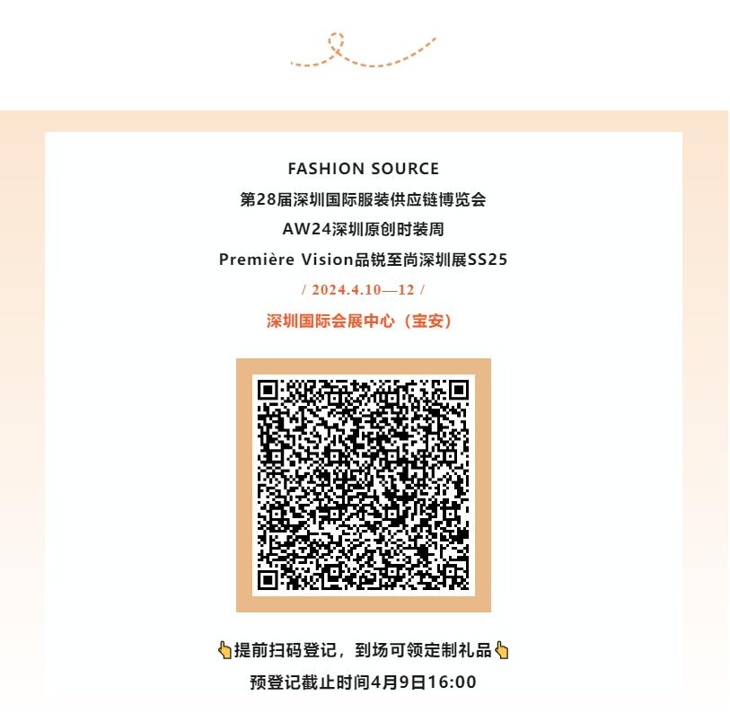Fashion Source第28屆深圳國際服裝供應鏈博覽會將于深圳國際會展中心（寶安）再度啟航！