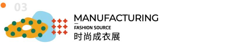 Fashion Source第28屆深圳國際服裝供應鏈博覽會將于深圳國際會展中心（寶安）再度啟航！